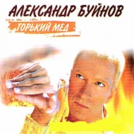Александр Буйнов - Обложка