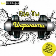 D.I.P. Project & Infinity - Обложка