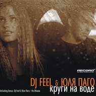 DJ Feel & Юля Паго - Обложка