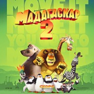 Madagascar 2 (OST) - Обложка